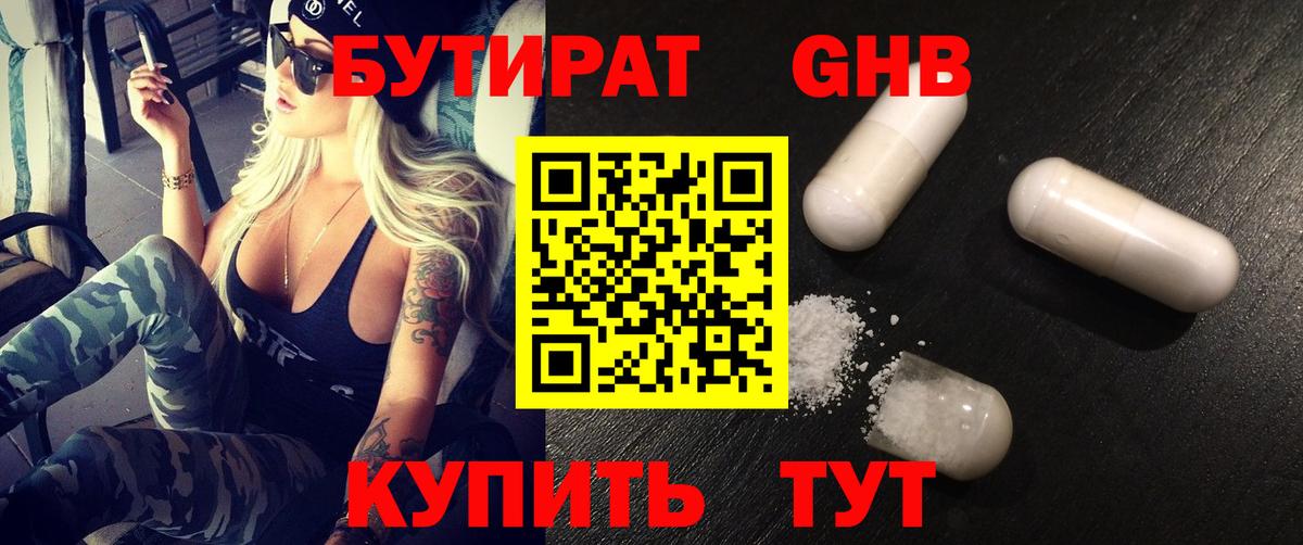 Бутират BDO 33% Нижнекамск