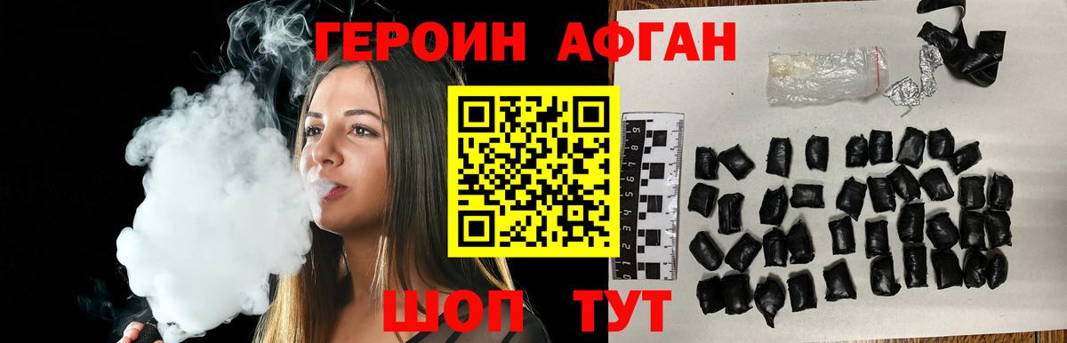 ГЕРОИН хмурый Нижнекамск