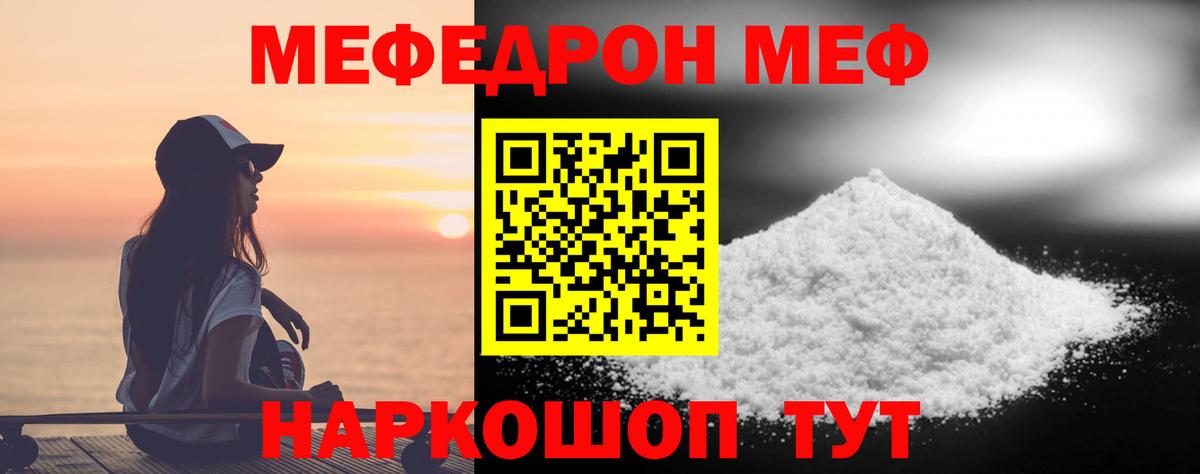 Меф мука  Вход с VPN  МЕФ мяу мяу  Нижнекамск 