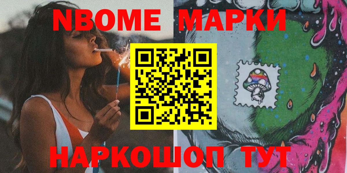 Марки NBOMe  Вход с VPN  Нижнекамск  Марки 25I-NBOMe 1,8мг  Марки 25I-NBOMe 1,8мг 